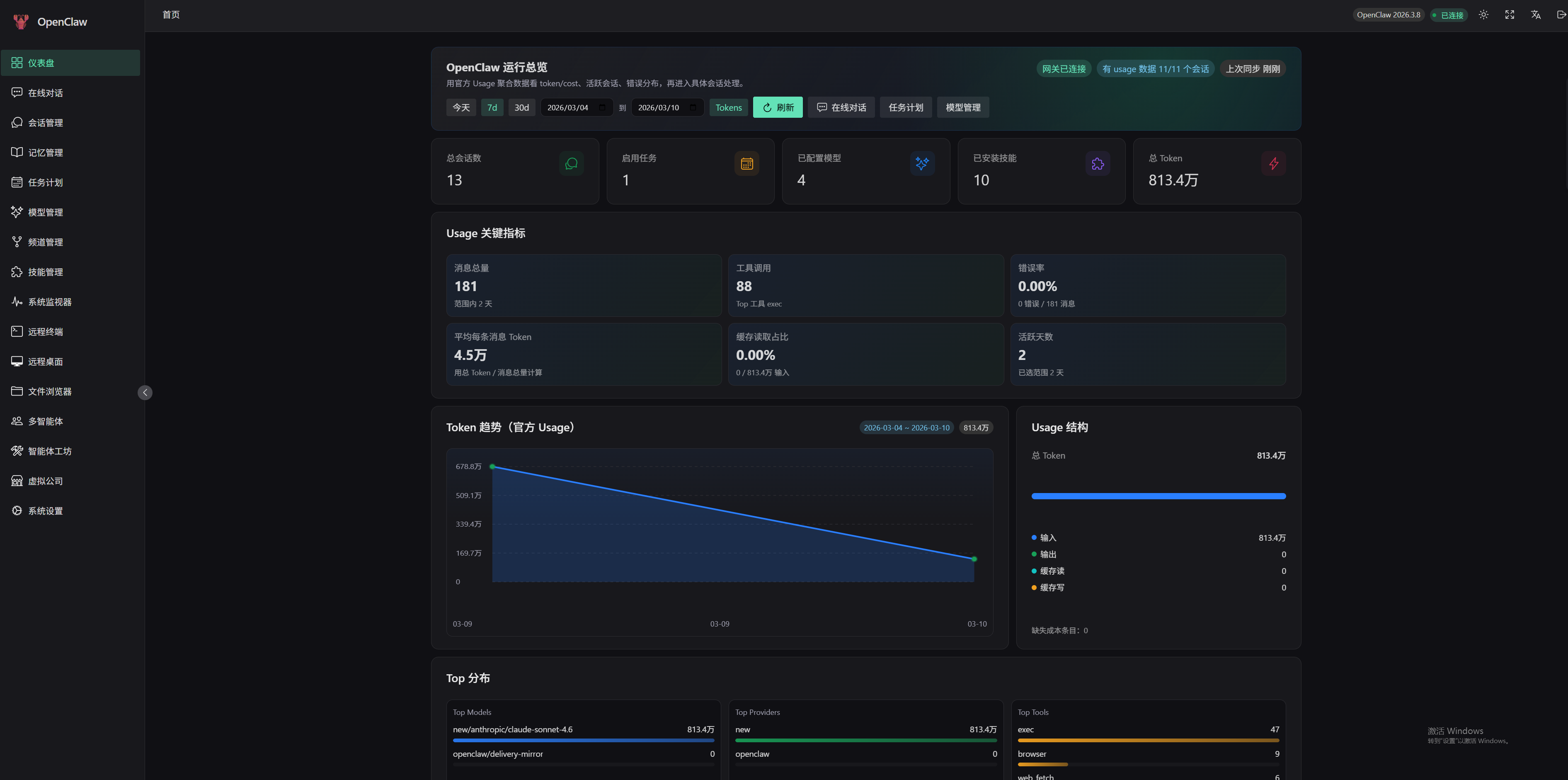 OpenClaw-Admin screenshot 1