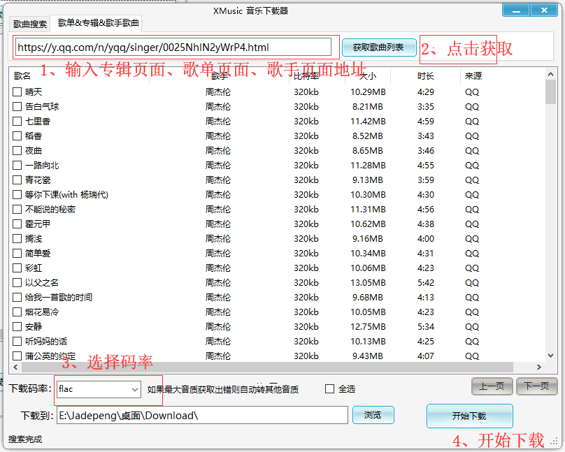 XMusicDownloader screenshot 1