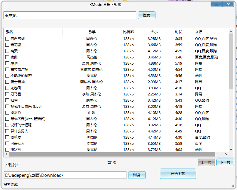 XMusicDownloader screenshot 2