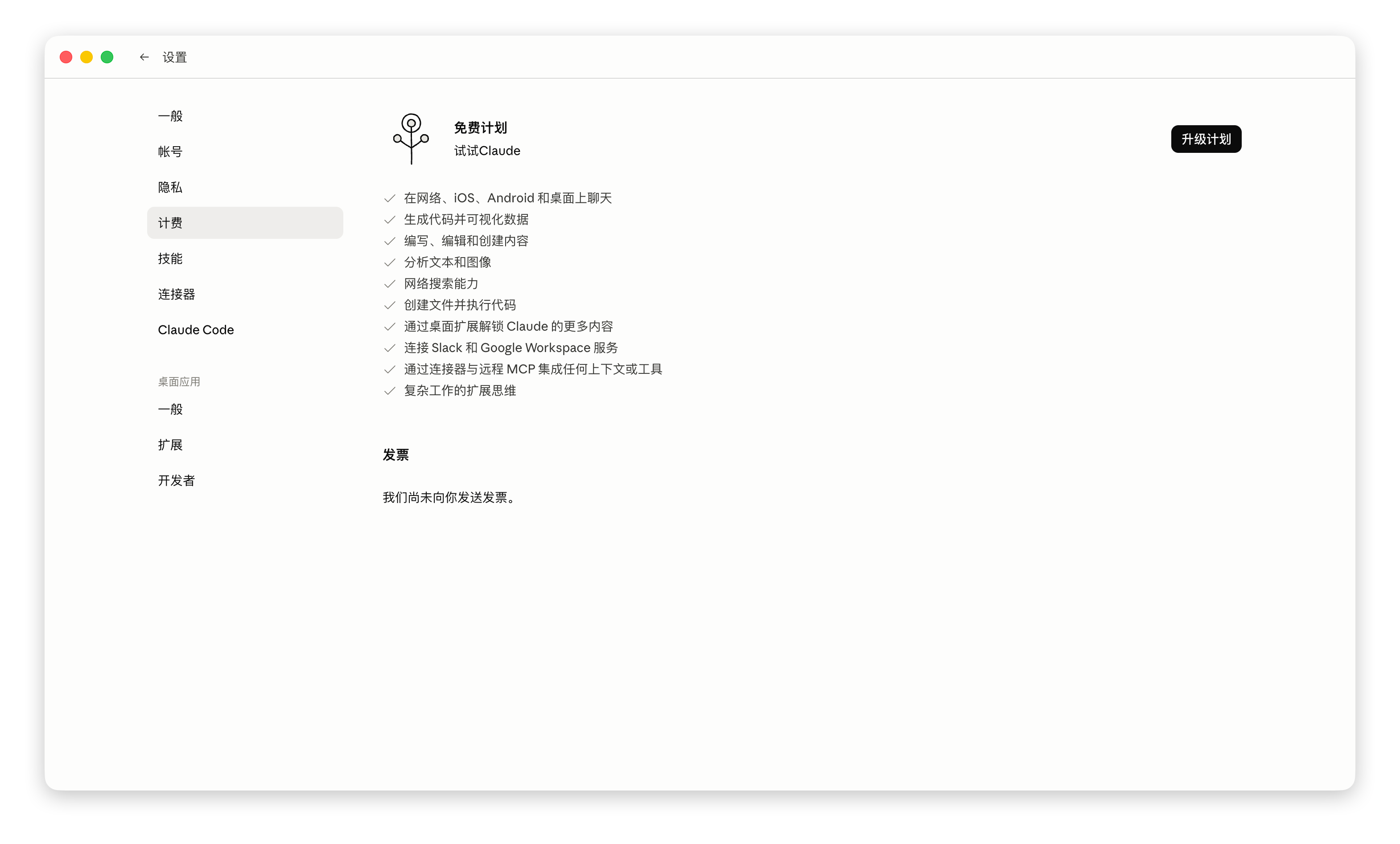 claude-desktop-zh-cn screenshot 3