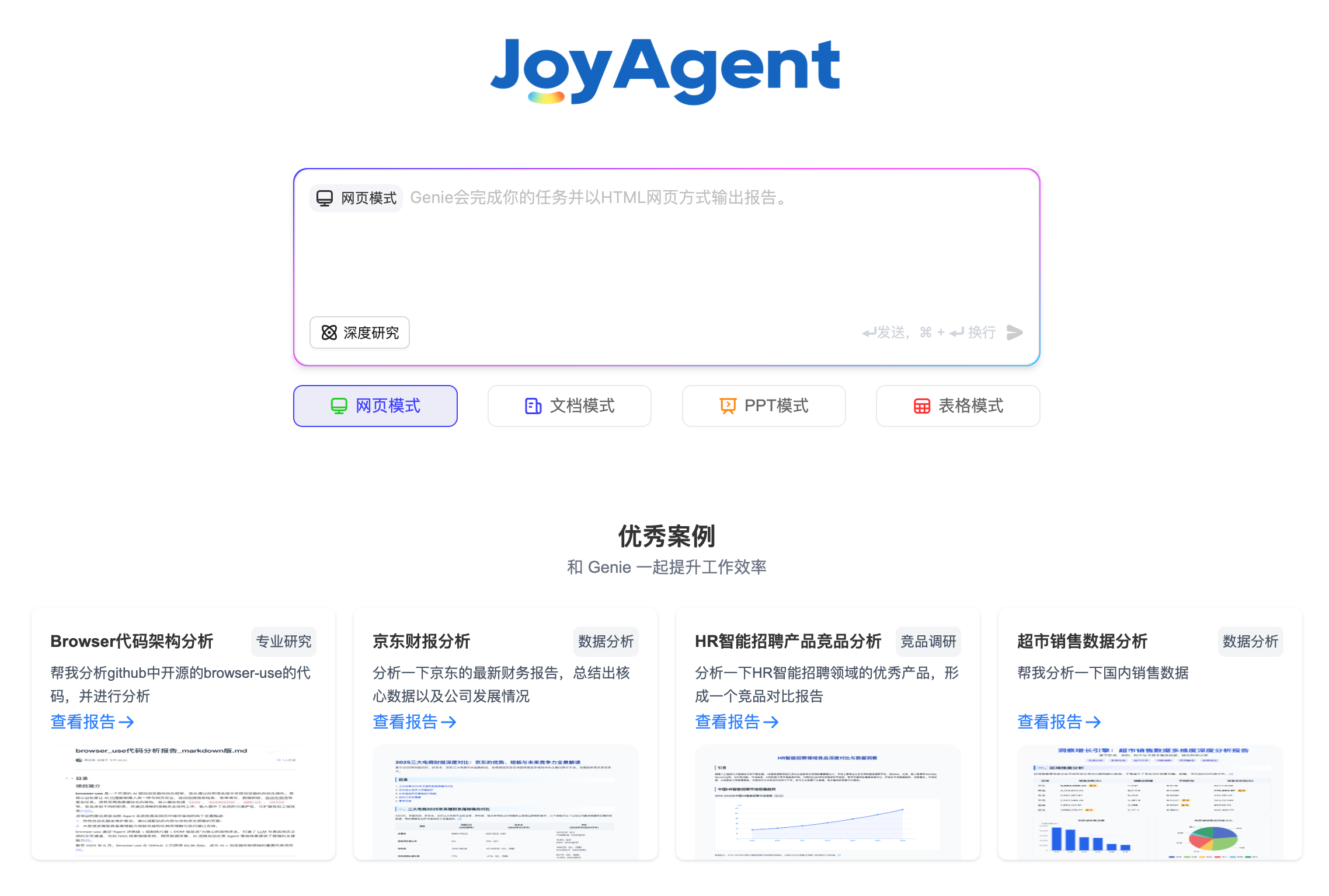 joyagent-jdgenie screenshot 3