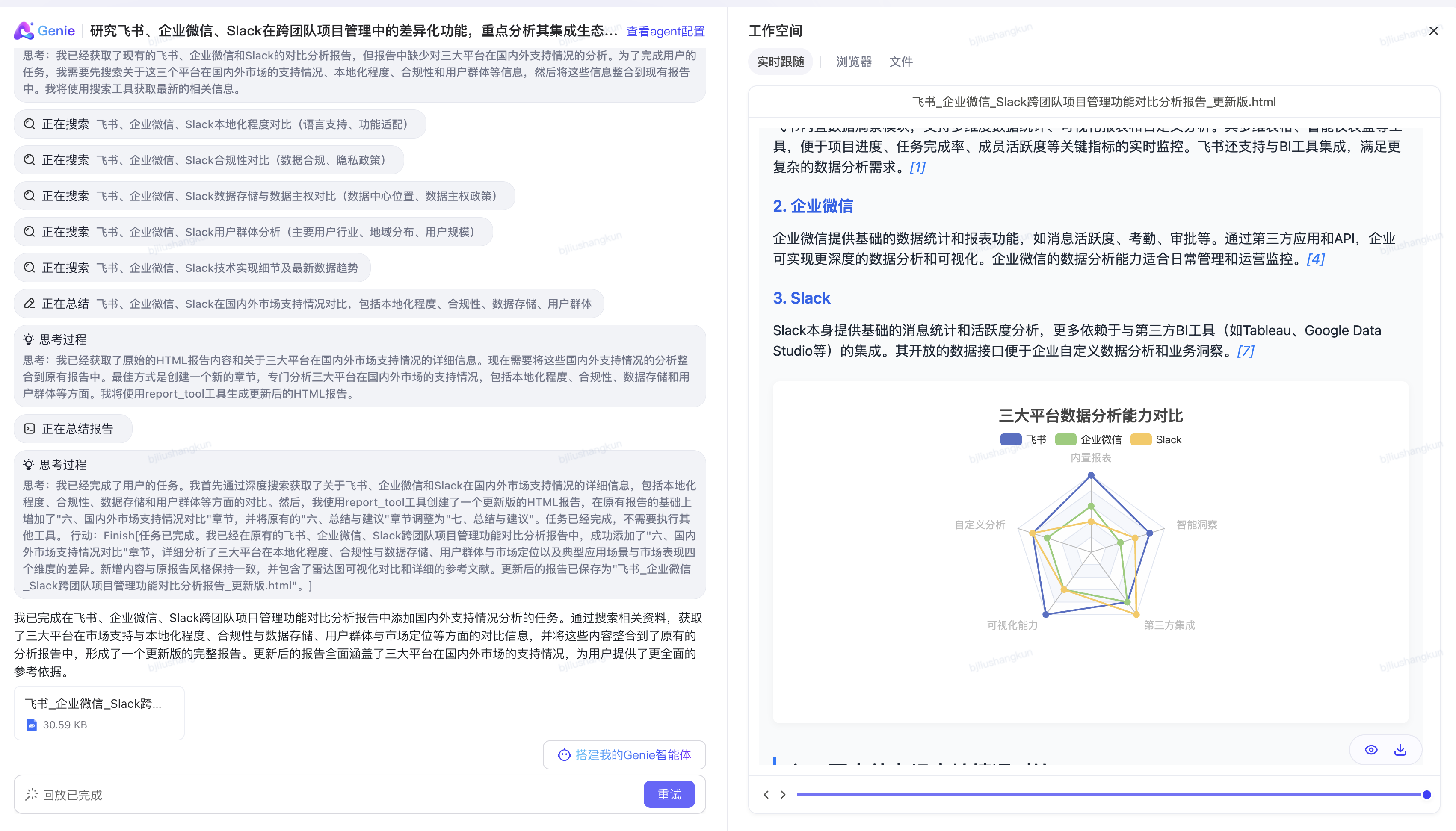 joyagent-jdgenie screenshot 5