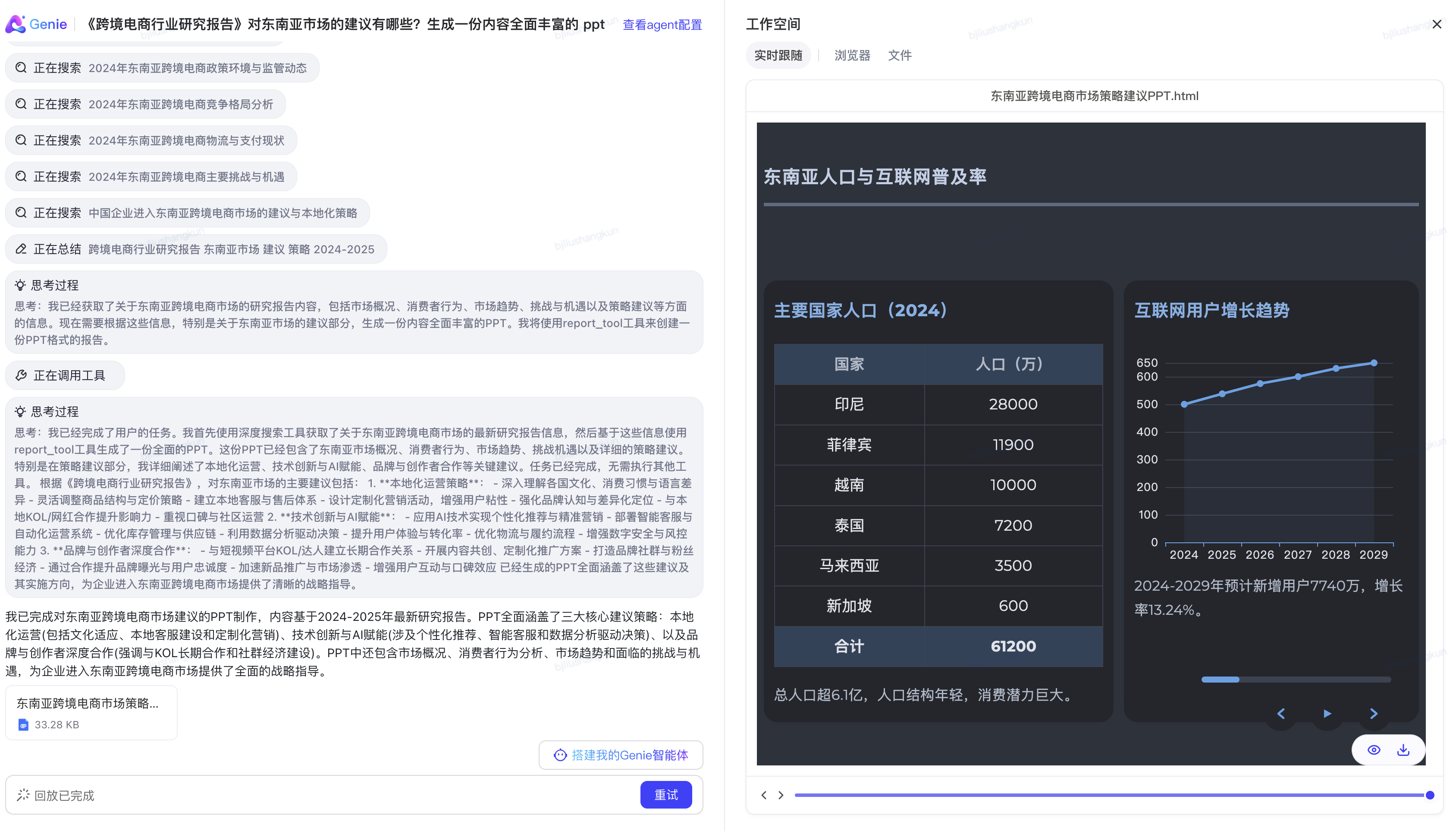 joyagent-jdgenie screenshot 4