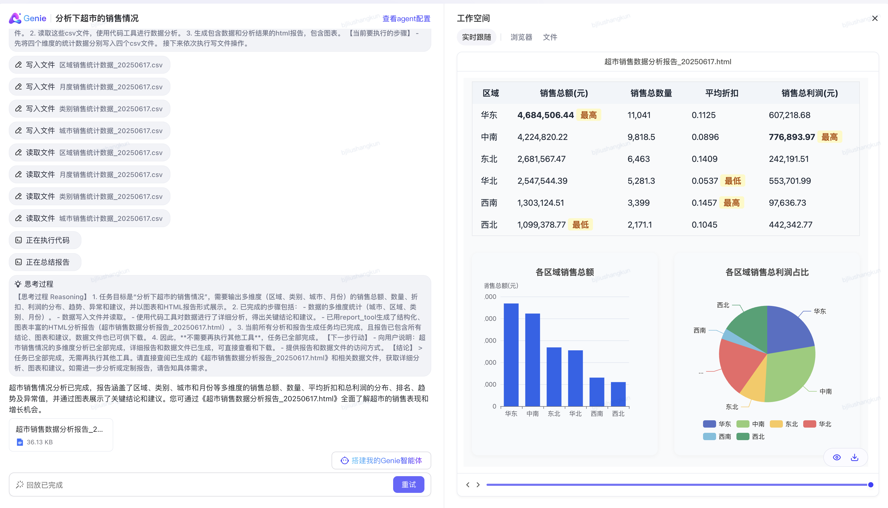 joyagent-jdgenie screenshot 6