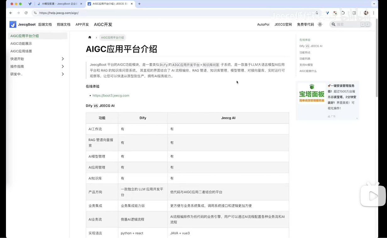 jeecg-boot screenshot 1