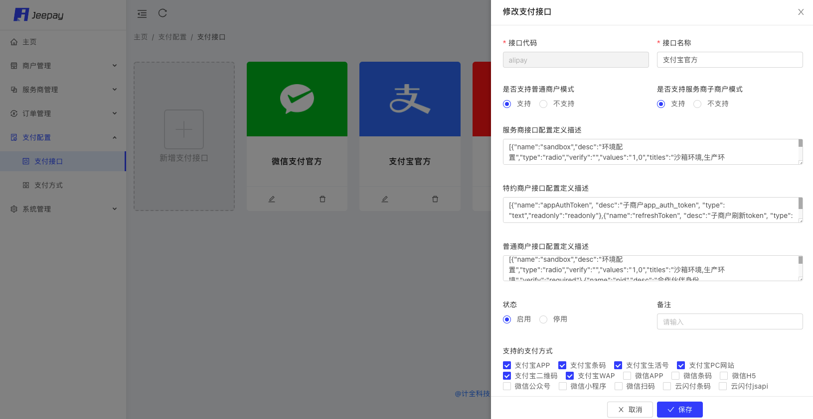 jeepay screenshot 14