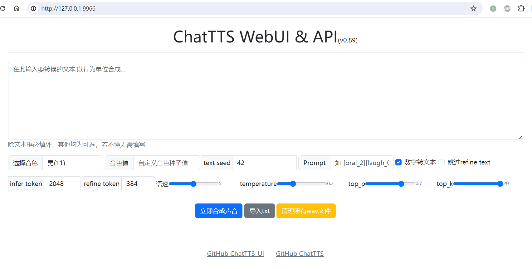 ChatTTS-ui screenshot 1