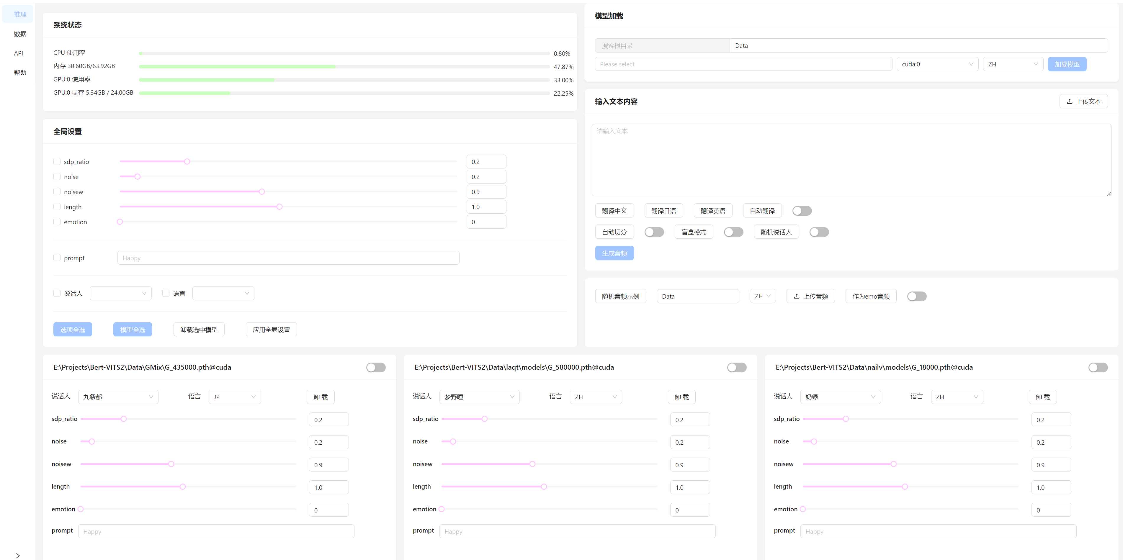 Bert-VITS2-UI screenshot 2