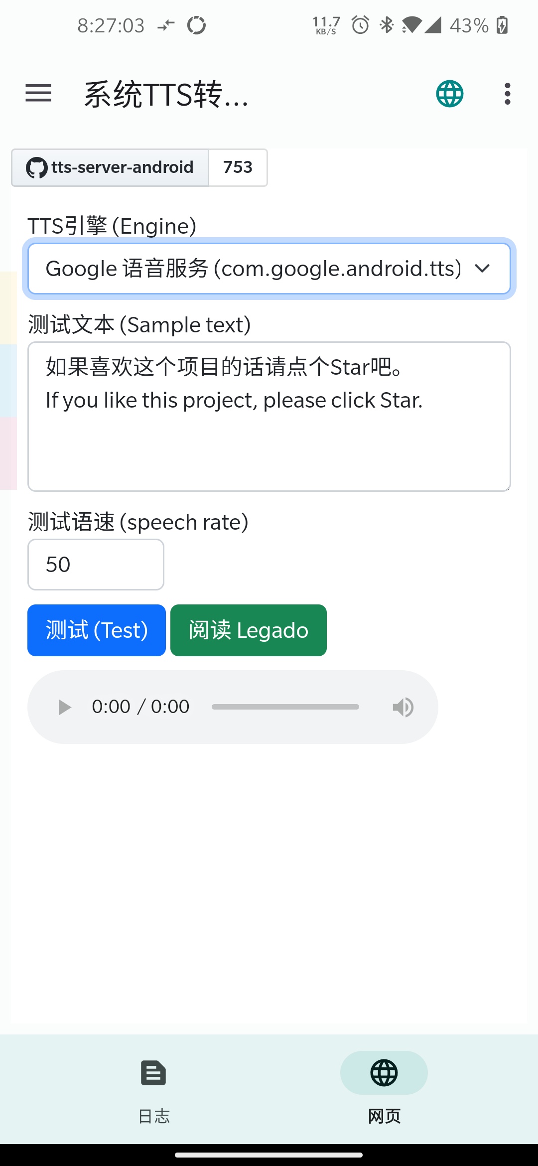 tts-server-android screenshot 4
