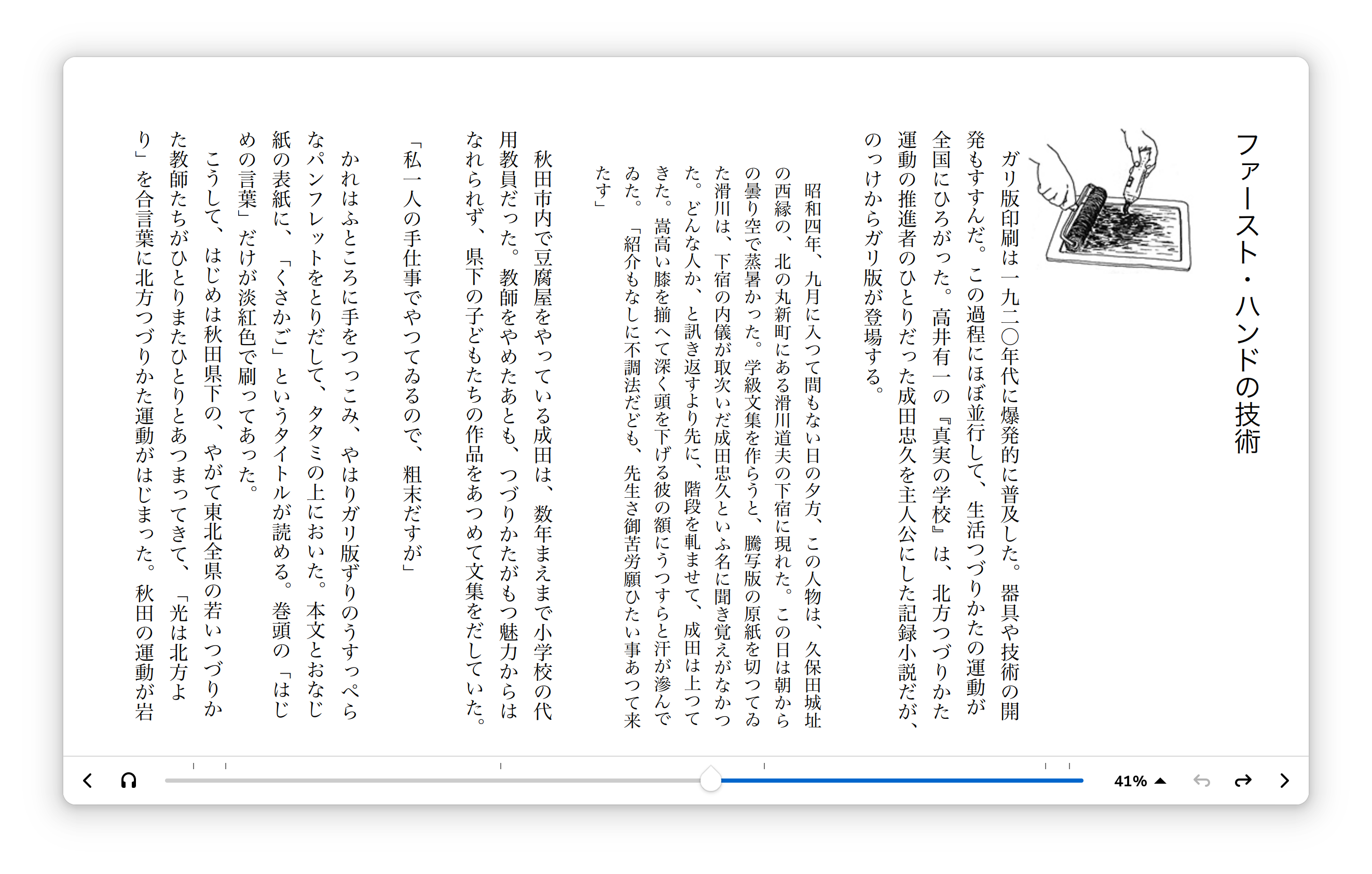 foliate screenshot 7