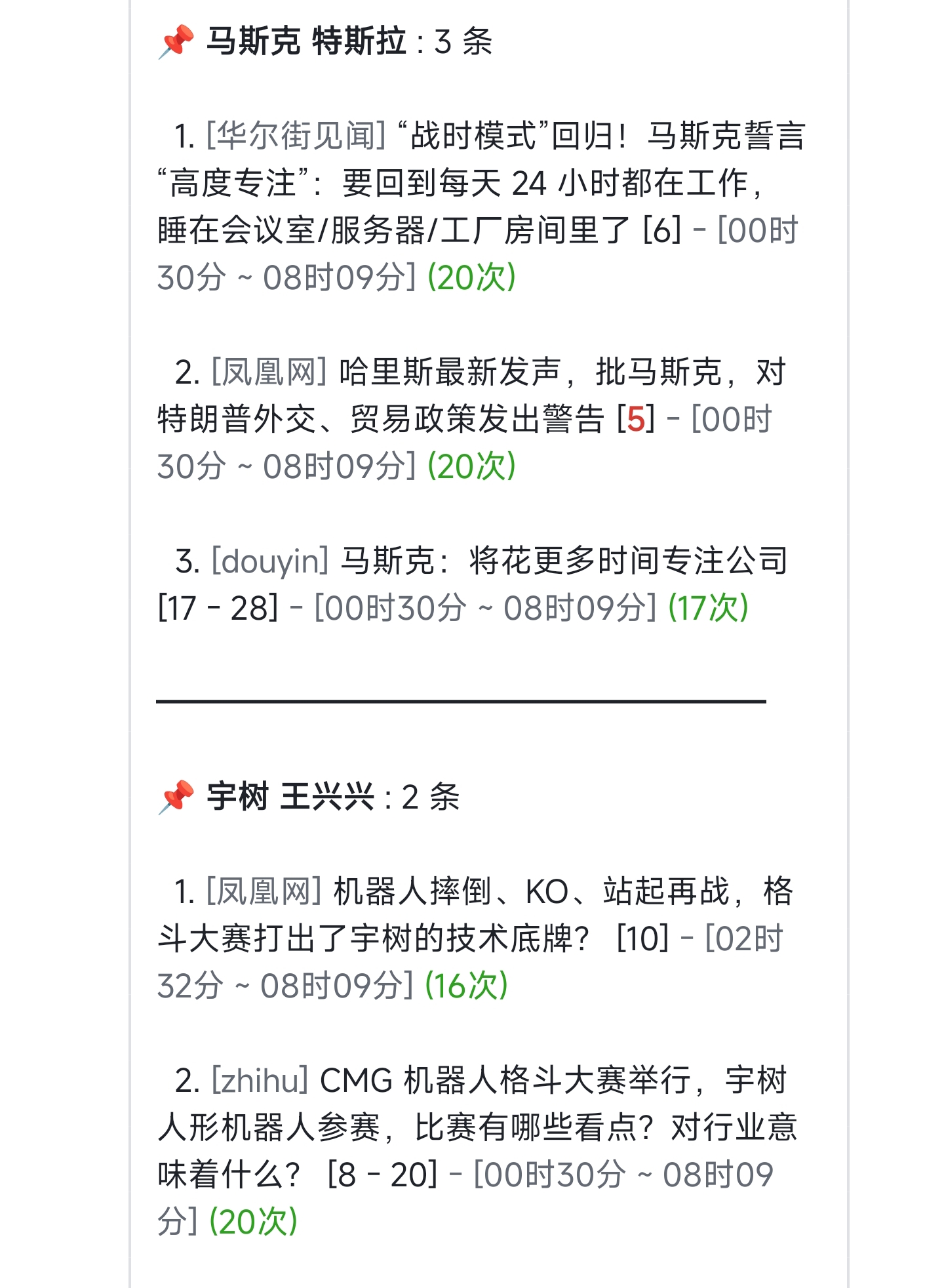 TrendRadar screenshot 3