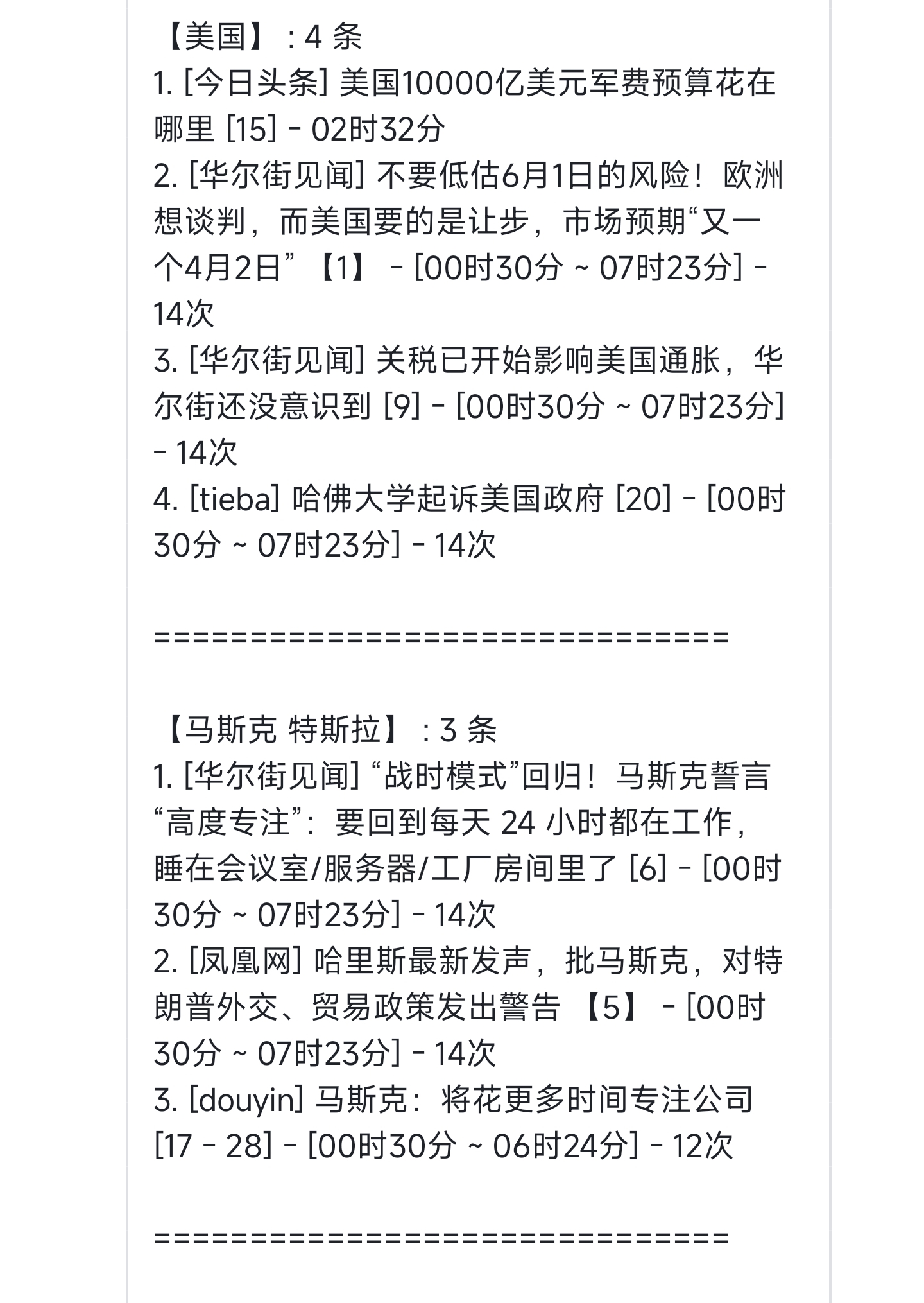 TrendRadar screenshot 2
