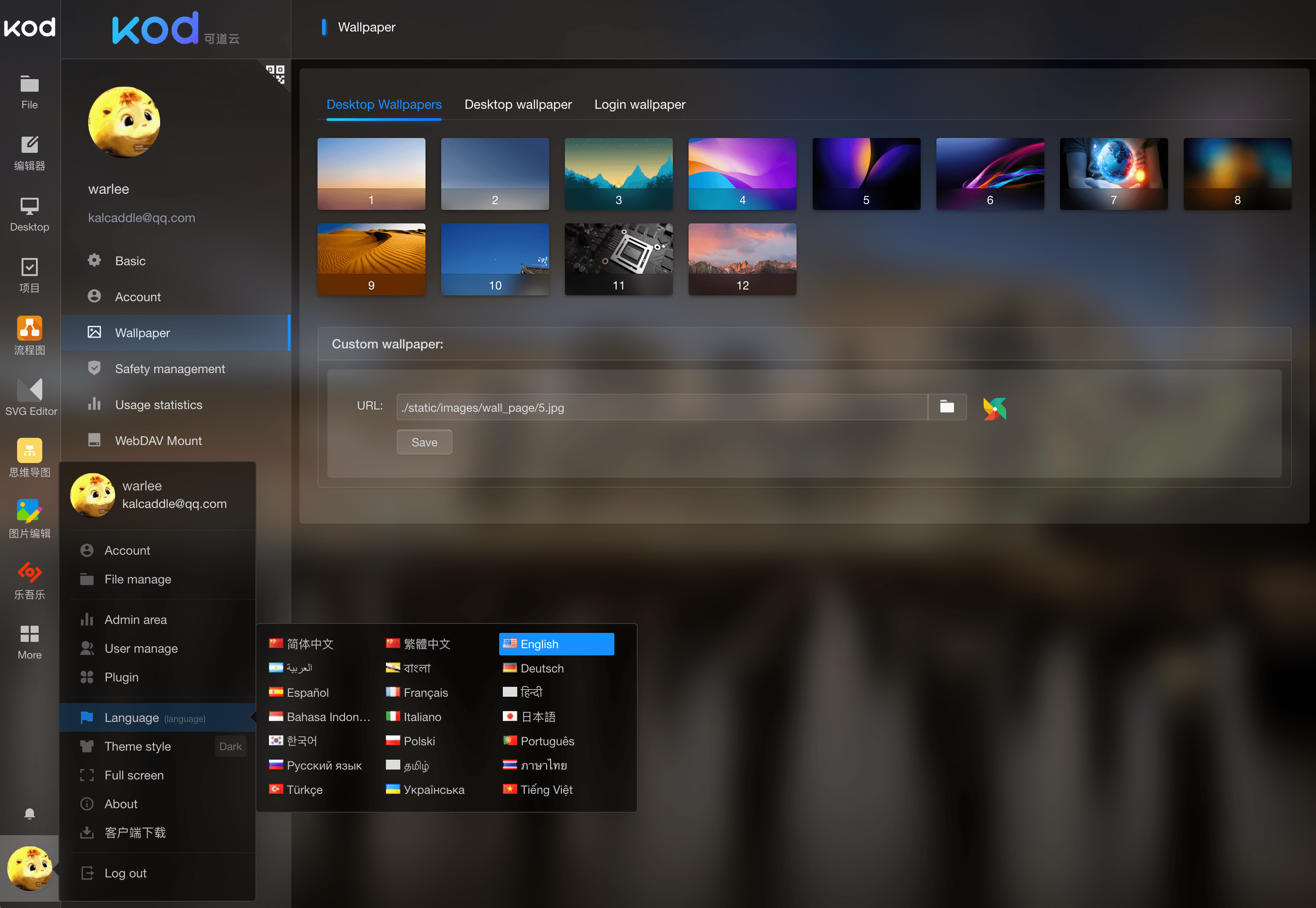 kodbox screenshot 10