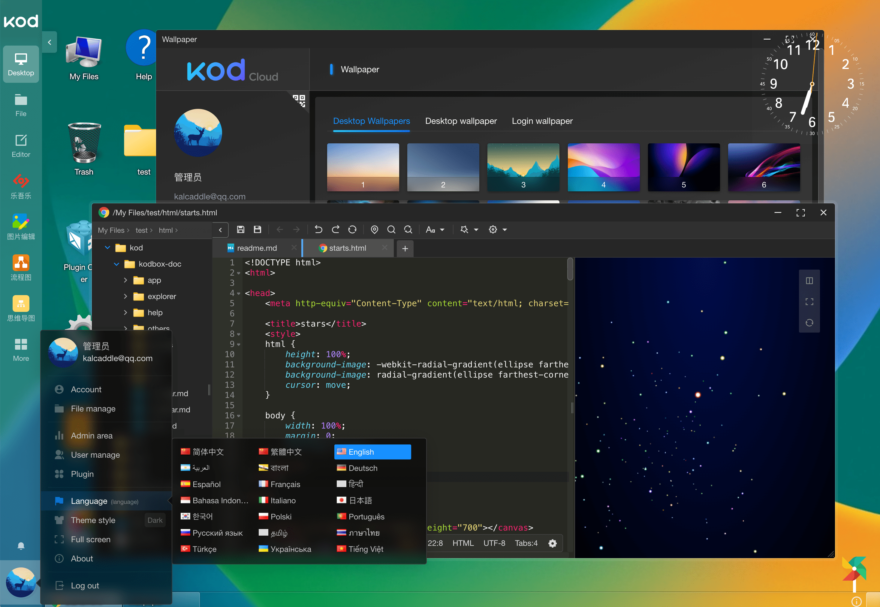 kodbox screenshot 2