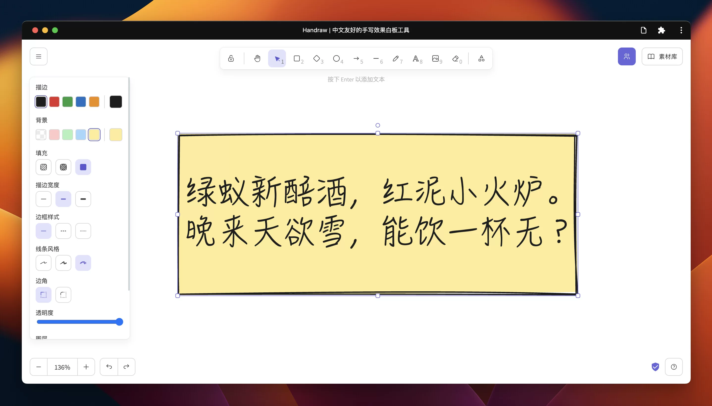 excalidraw-cn screenshot 3