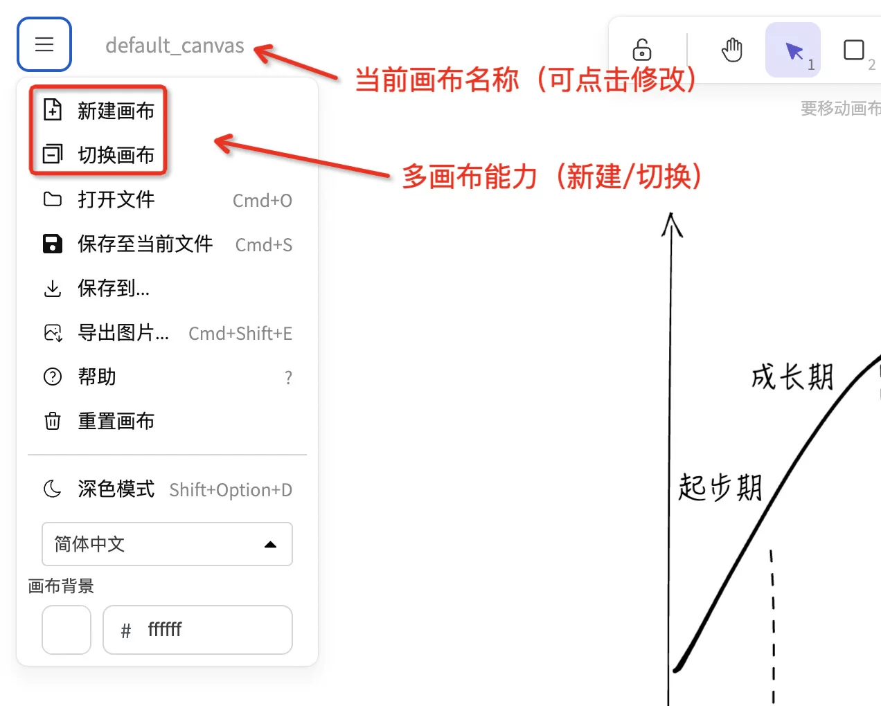 excalidraw-cn screenshot 5