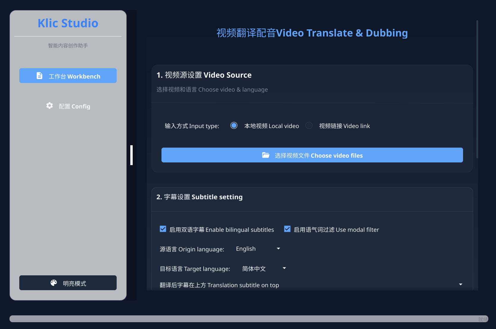 KrillinAI screenshot 3