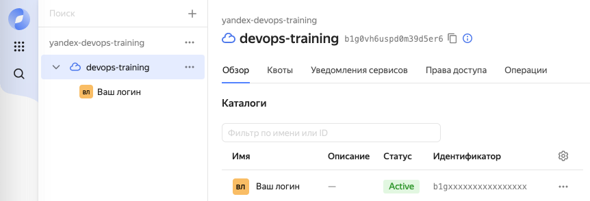 y-y-devops-trainings-cloud-1 screenshot 1