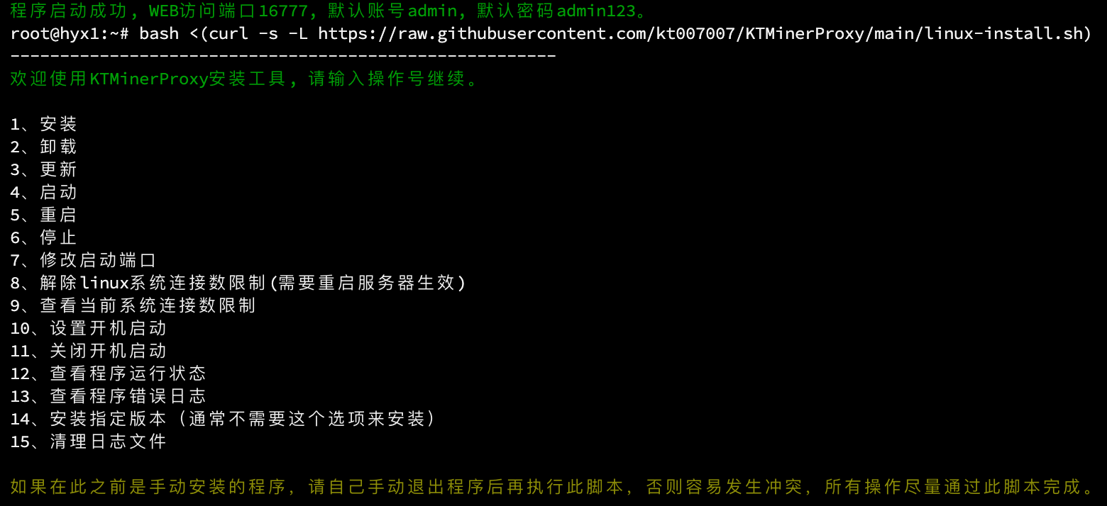 KTMinerProxy screenshot 2