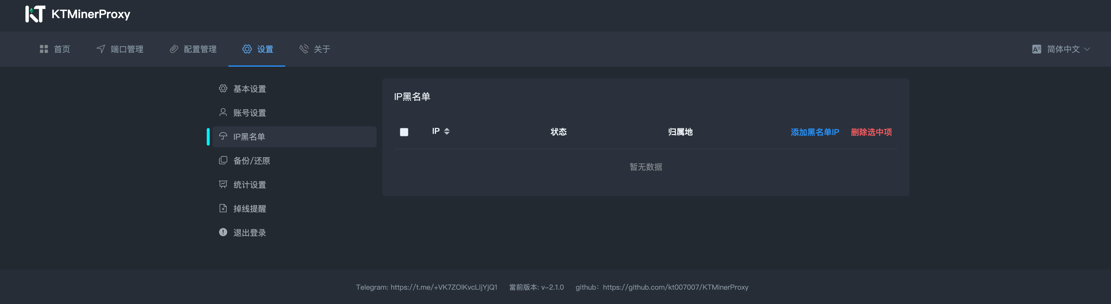 KTMinerProxy screenshot 5