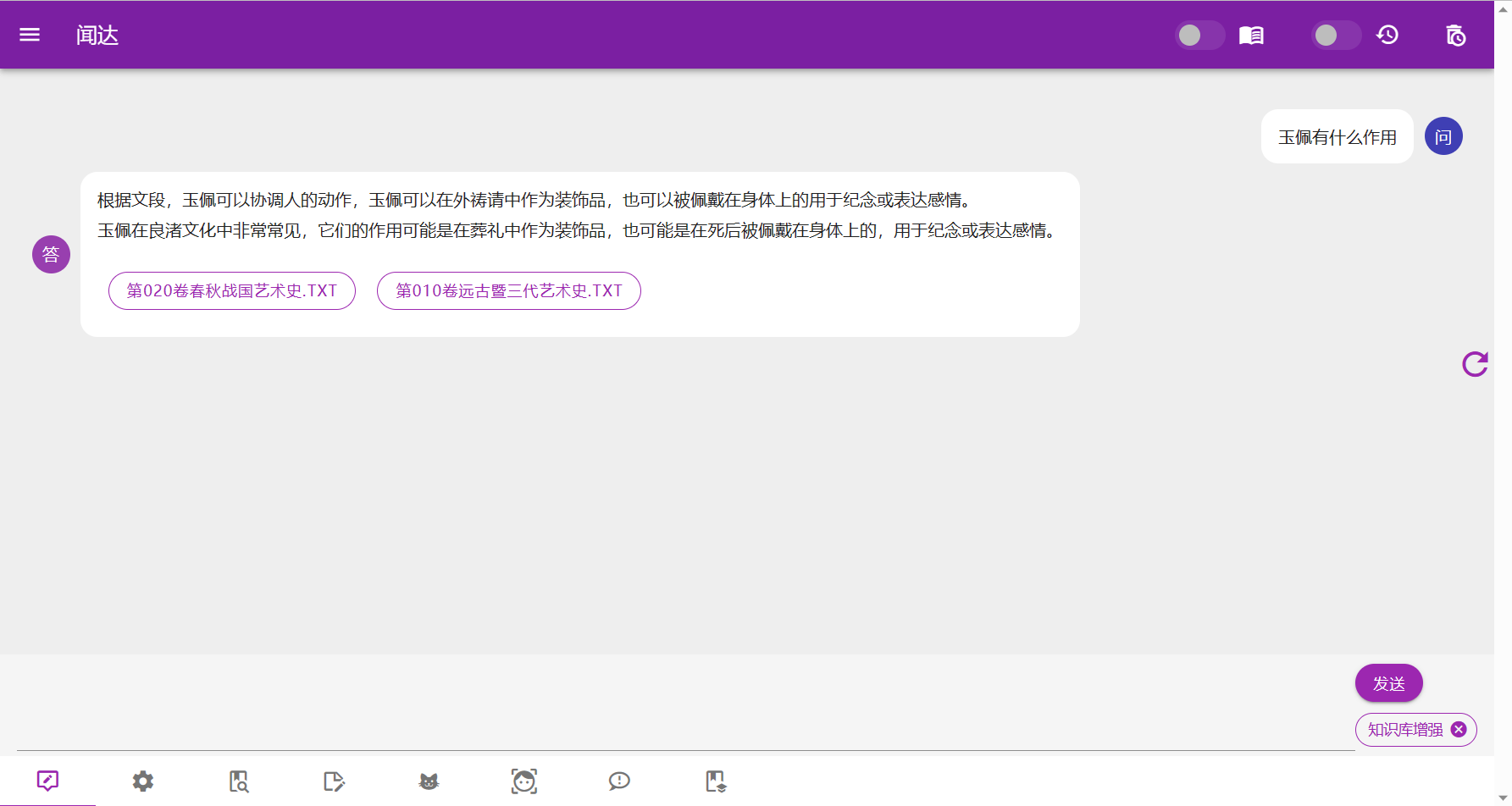 wenda screenshot 10