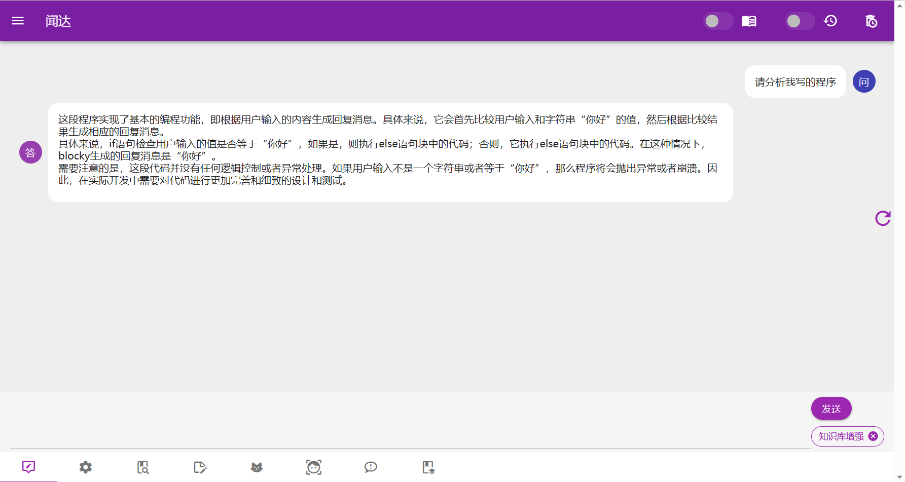 wenda screenshot 6