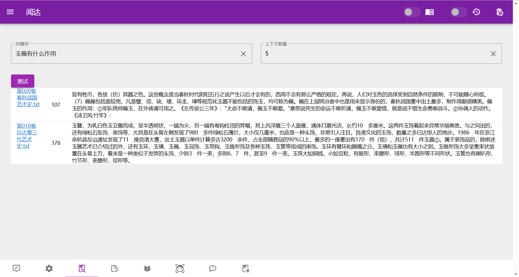 wenda screenshot 9