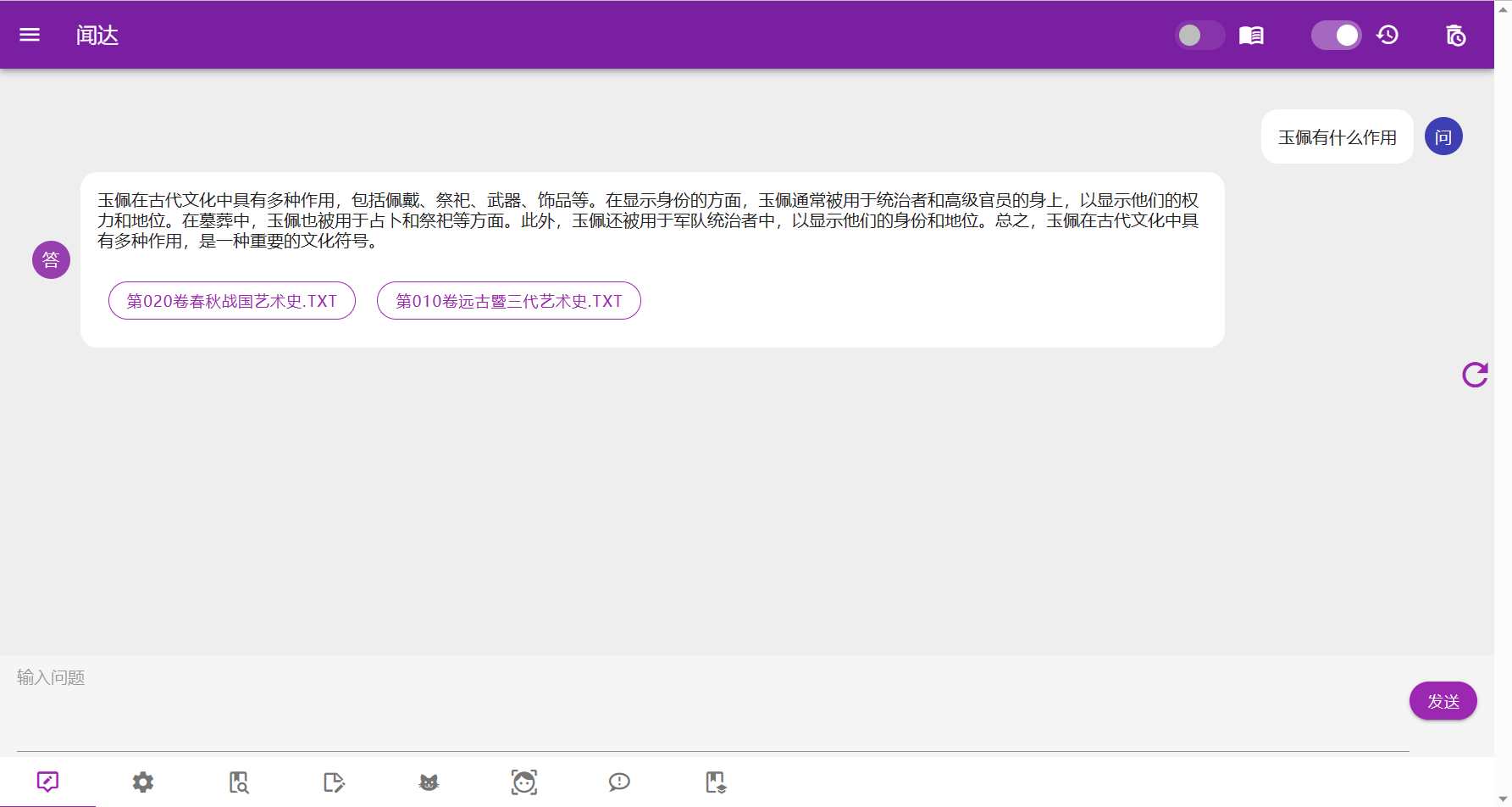 wenda screenshot 11