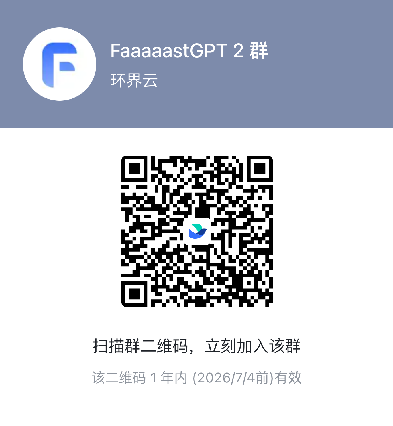 FastGPT screenshot 1