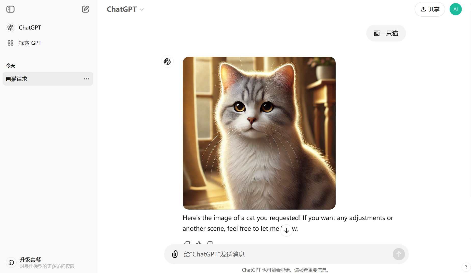 chat2api screenshot 3