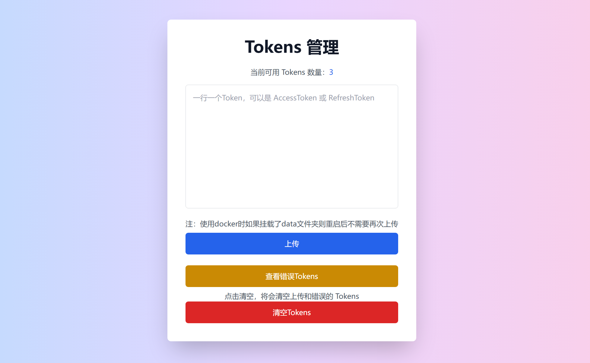 chat2api screenshot 1