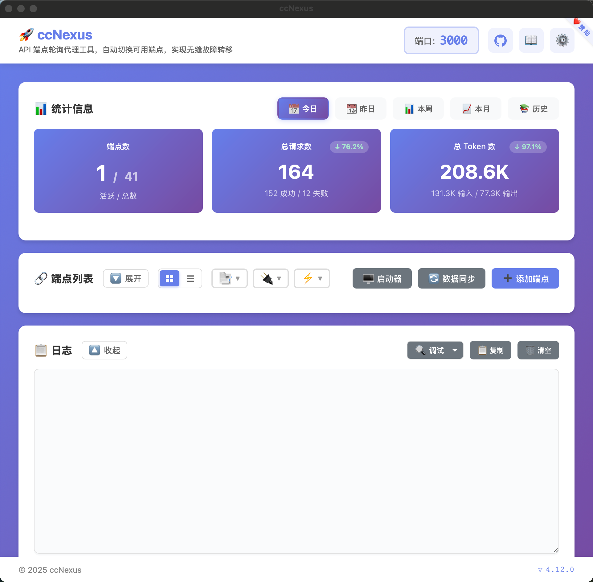 ccNexus screenshot 1