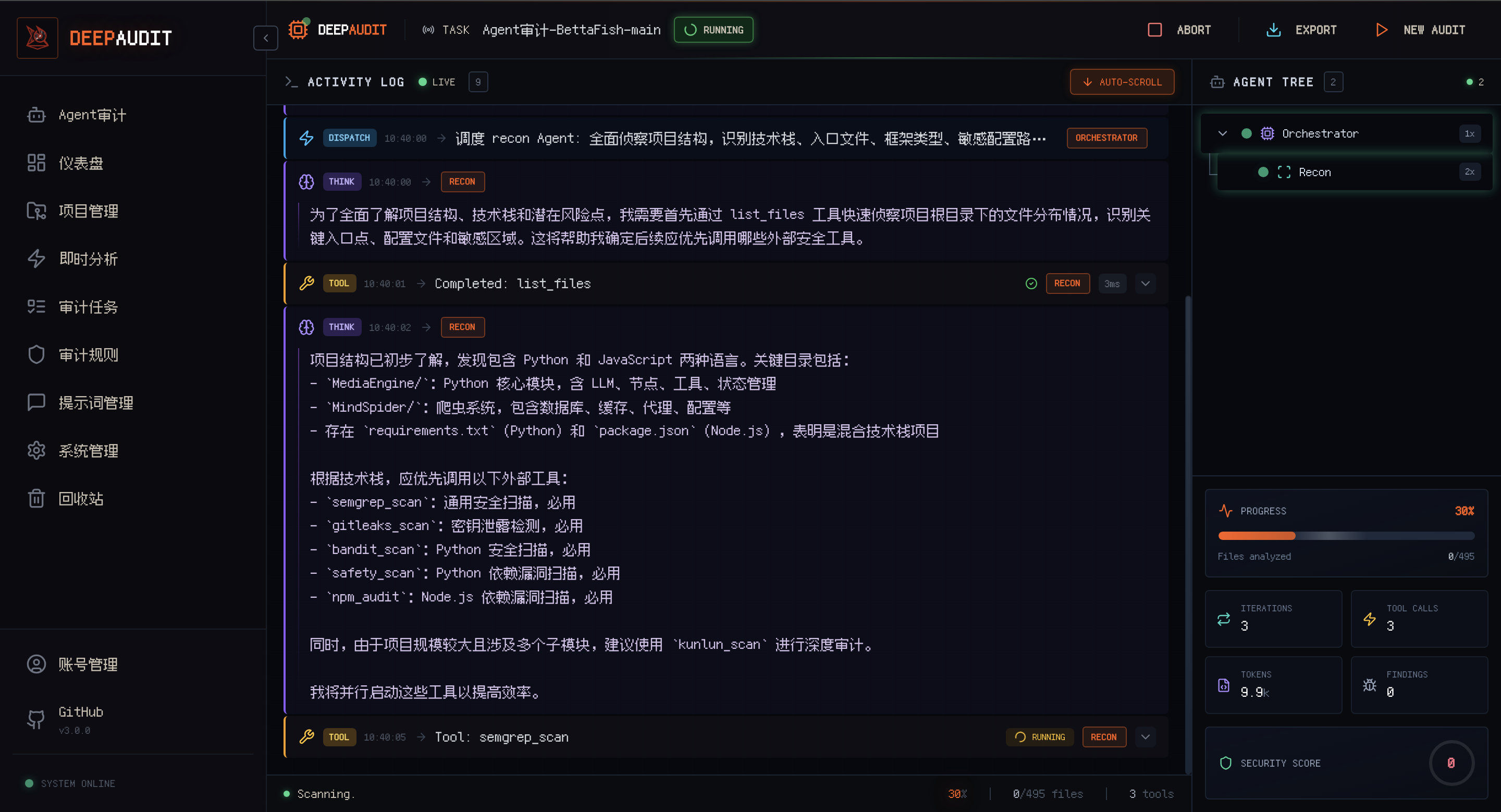 DeepAudit screenshot 3