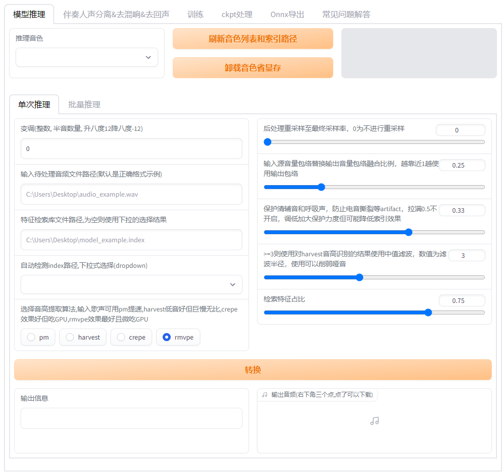 Retrieval-based-Voice-Conversion-WebUI screenshot 1