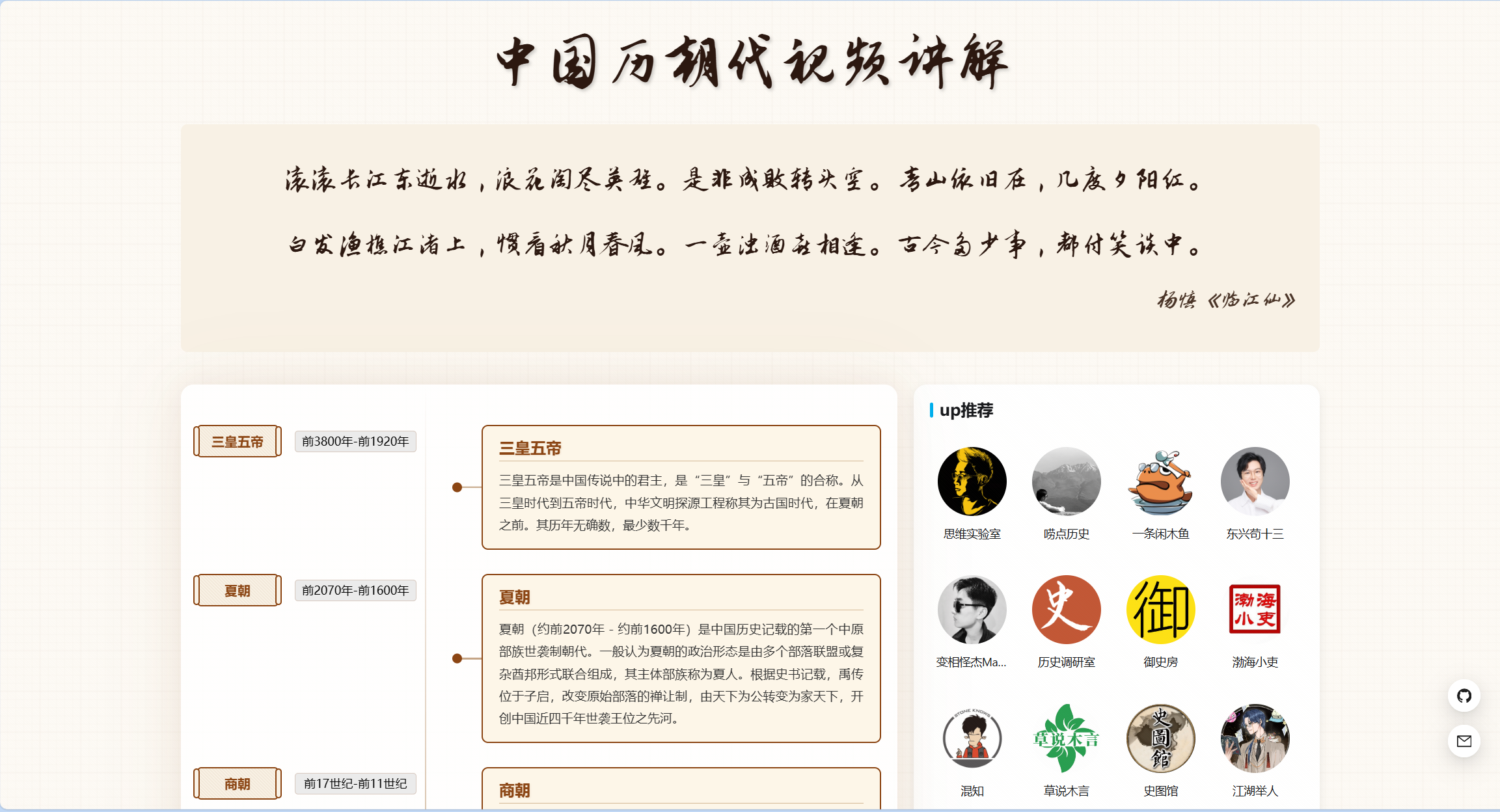 chines-history-video screenshot 1