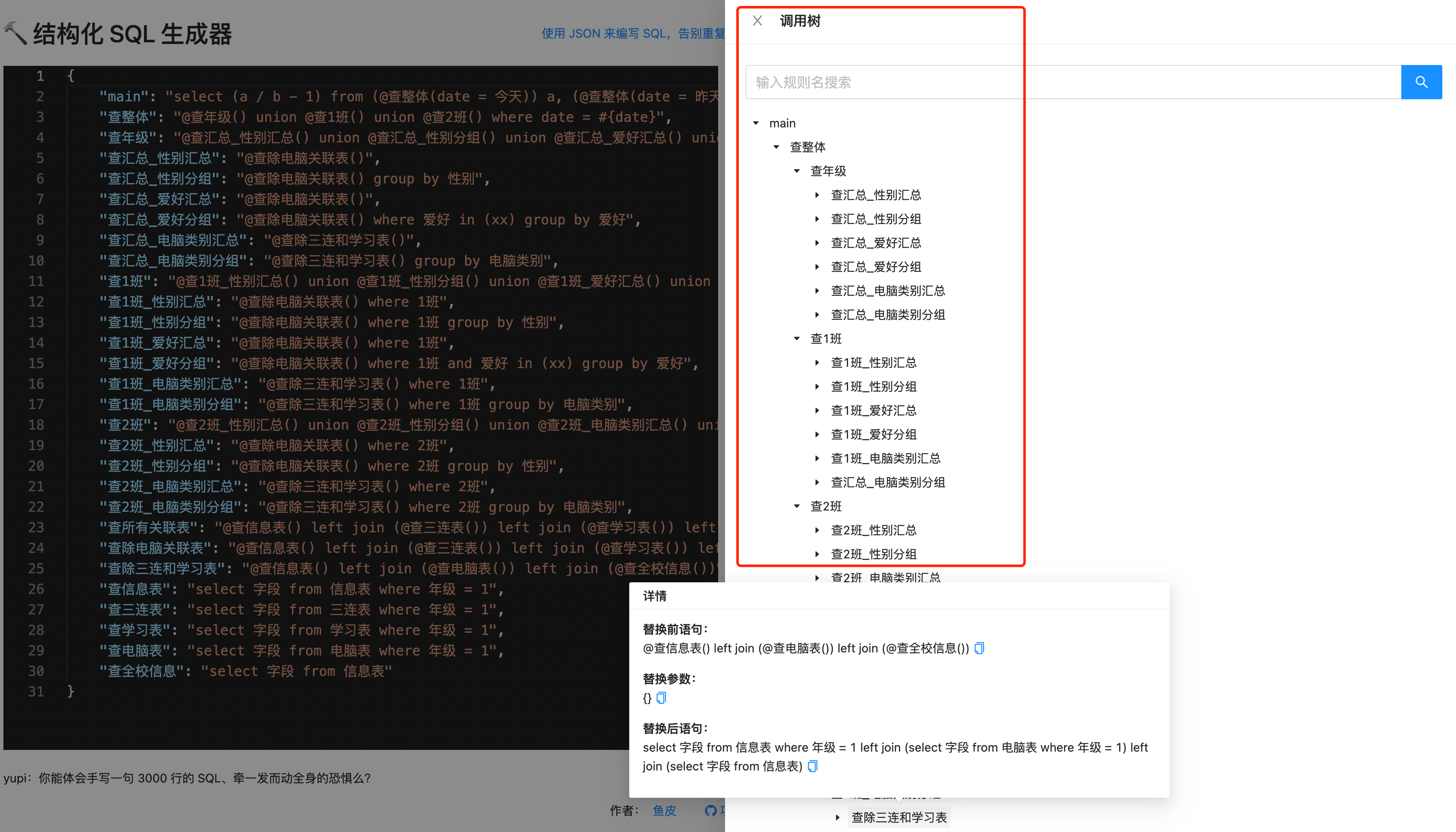 sql-generator screenshot 4