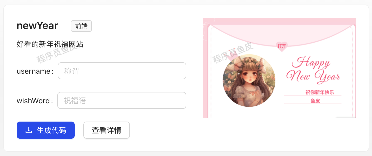 yuzi-generator screenshot 8
