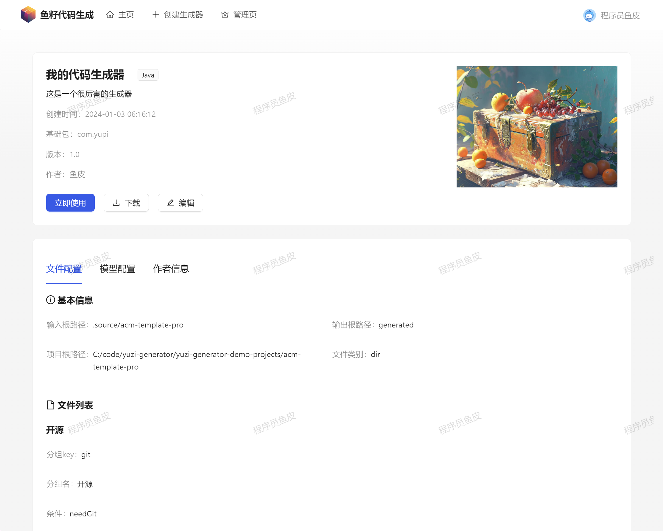 yuzi-generator screenshot 6