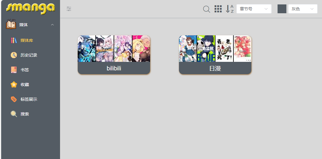 smanga screenshot 2