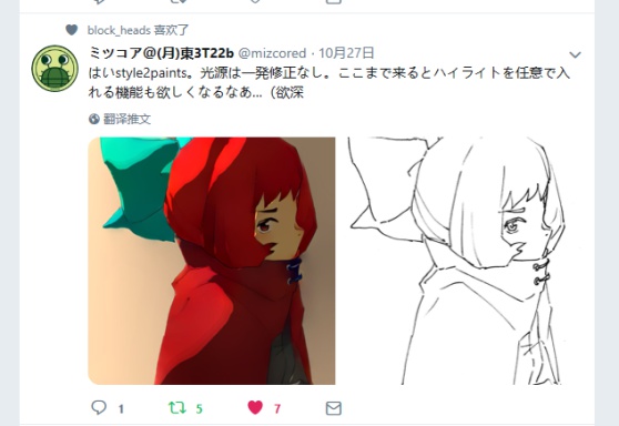 style2paints screenshot 60