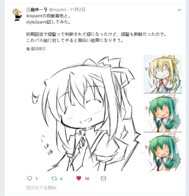 style2paints screenshot 56
