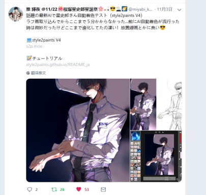 style2paints screenshot 26