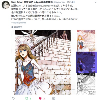 style2paints screenshot 94