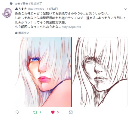 style2paints screenshot 96