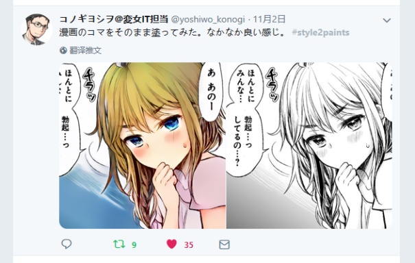 style2paints screenshot 75