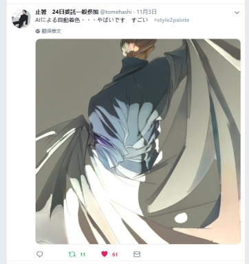 style2paints screenshot 87