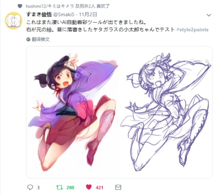 style2paints screenshot 70