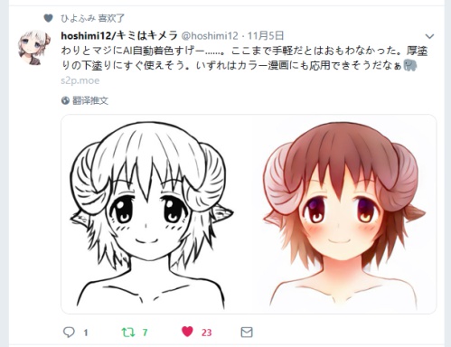 style2paints screenshot 38