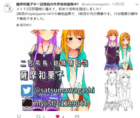 style2paints screenshot 77