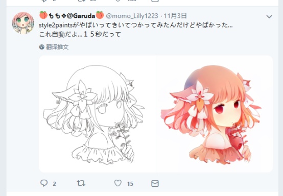 style2paints screenshot 86